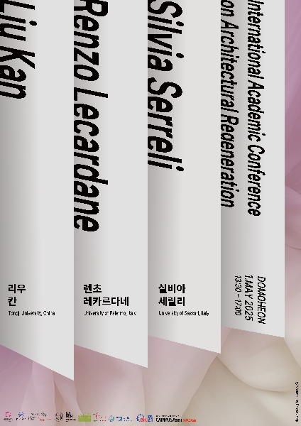 해외석학 초청특강(문화적 건축 재생) 대표이미지