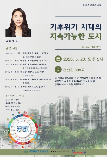 2026 부산대학교 건축학과 BK21 교육연구 대표이미지